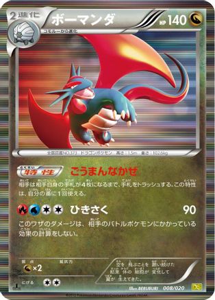 Salamence (Japanese)  008/020 - [Dragon Selection]