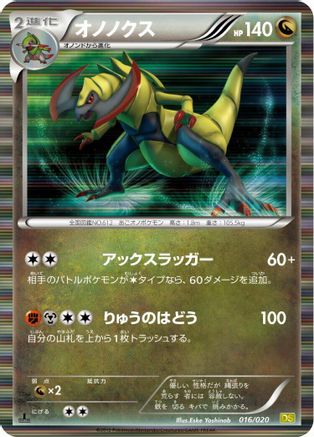 Haxorus (Japanese)  016/020 - [Dragon Selection]