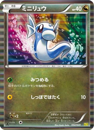 Dratini - 002/020 (Japanese)  002/020 - [Dragon Selection] - Trinity Hobby