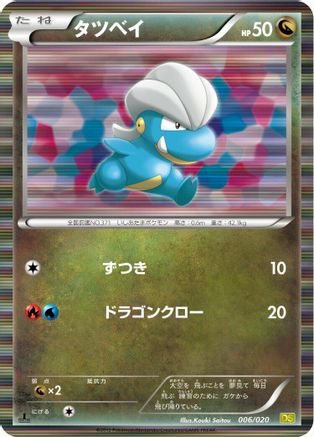 Bagon (Japanese)  006/020 - [Dragon Selection]