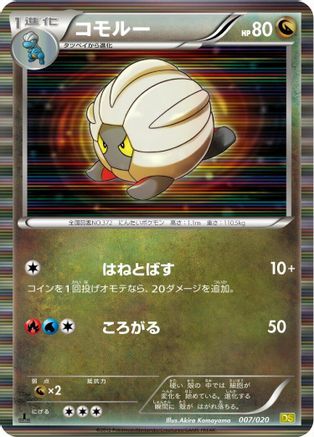 Shelgon (Japanese)  007/020 - [Dragon Selection]