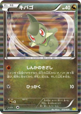 Axew - 012/020 (Japanese)  012/020 - [Dragon Selection]