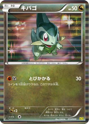 Axew - 013/020 (Japanese)  013/020 - [Dragon Selection]