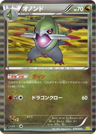 Fraxure - 014/020 (Japanese)  014/020 - [Dragon Selection]