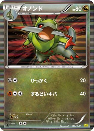 Fraxure - 015/020 (Japanese)  015/020 - [Dragon Selection]