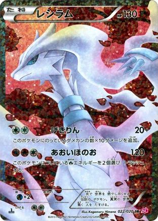Reshiram (Japanese)  022/020 - [Shiny Collection] - Trinity Hobby