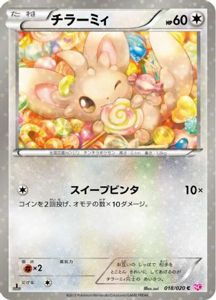Minccino (Japanese)  018/020 - [Shiny Collection]