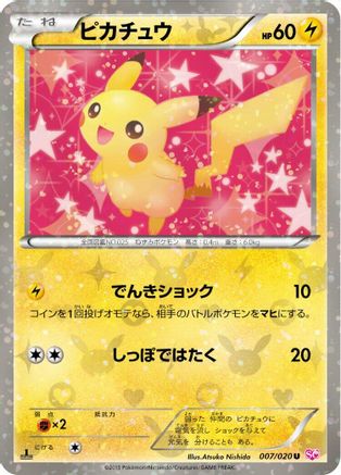 Pikachu (Japanese)  007/020 - [Shiny Collection]