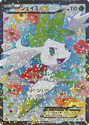 Shaymin EX (Japanese)  021/020 - [Shiny Collection]