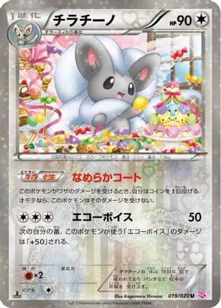 Cinccino (Japanese)  019/020 - [Shiny Collection]