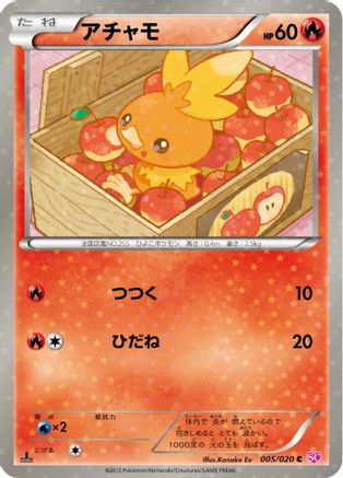 Torchic (Japanese)  005/020 - [Shiny Collection]