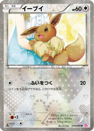 Eevee (Japanese)  014/020 - [Shiny Collection]