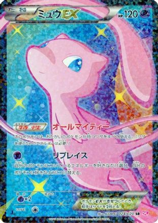 Mew EX (Japanese)  024/020 - [Shiny Collection] - Trinity Hobby