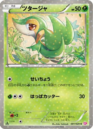 Snivy (Japanese)  001/020 - [Shiny Collection]