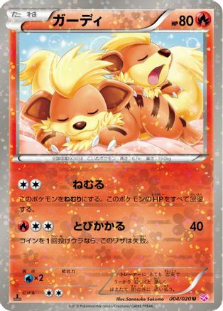 Growlithe (Japanese)  004/020 - [Shiny Collection]