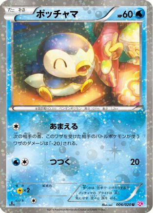 Piplup (Japanese)  006/020 - [Shiny Collection] - Trinity Hobby
