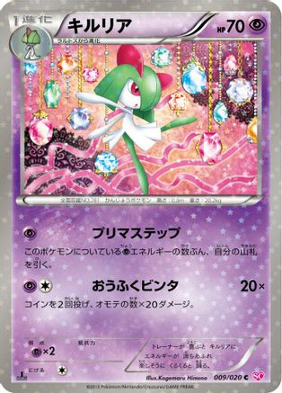 Kirlia (Japanese)  009/020 - [Shiny Collection]