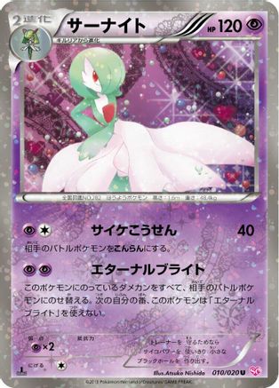 Gardevoir (Japanese)  010/020 - [Shiny Collection]