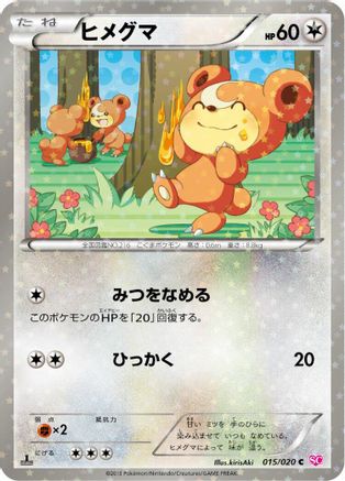 Teddiursa (Japanese)  015/020 - [Shiny Collection]