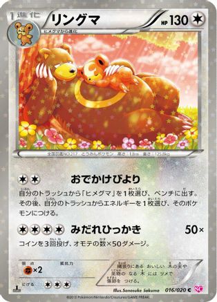 Ursaring (Japanese)  016/020 - [Shiny Collection]
