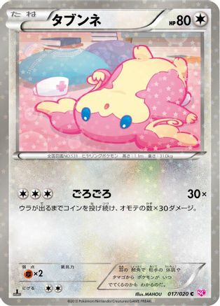 Audino (Japanese)  017/020 - [Shiny Collection]