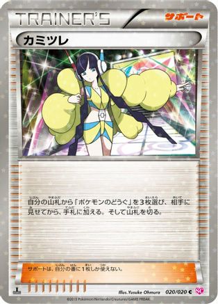 Elesa (Japanese)  020/020 - [Shiny Collection]