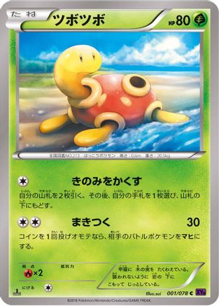 Shuckle (Japanese)  001/078 - [XY10 Awakening Psychic King]