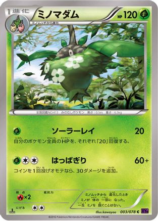 Wormadam - 003/078 (Japanese)  003/078 - [XY10 Awakening Psychic King]