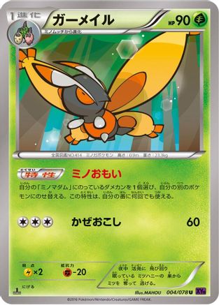 Mothim (Japanese)  004/078 - [XY10 Awakening Psychic King]