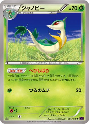 Servine (Japanese)  006/078 - [XY10 Awakening Psychic King]