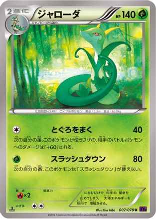 Serperior (Japanese)  007/078 - [XY10 Awakening Psychic King]