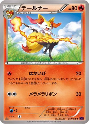 Braixen (Japanese)  010/078 - [XY10 Awakening Psychic King]