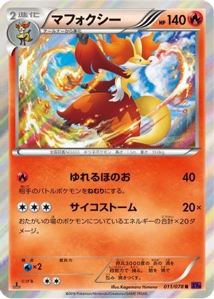Delphox (Japanese)  011/078 - [XY10 Awakening Psychic King]
