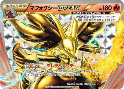 Delphox BREAK (Japanese)  012/078 - [XY10 Awakening Psychic King]
