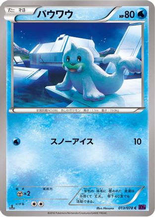 Seel (Japanese)  013/078 - [XY10 Awakening Psychic King]