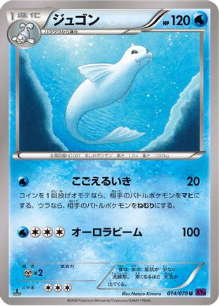 Dewgong (Japanese)  014/078 - [XY10 Awakening Psychic King]