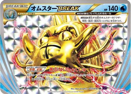 Omastar BREAK (Japanese)  017/078 - [XY10 Awakening Psychic King]