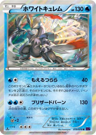White Kyurem (Japanese)  019/078 - [XY10 Awakening Psychic King]