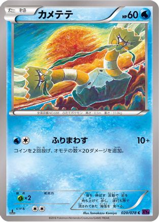 Binacle (Japanese)  020/078 - [XY10 Awakening Psychic King]