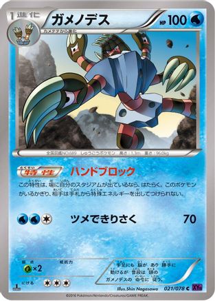 Barbaracle (Japanese)  021/078 - [XY10 Awakening Psychic King]