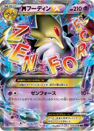 Alakazam - 024/078 (Japanese)  024/078 - [XY10 Awakening Psychic King]