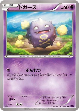 Koffing (Japanese)  025/078 - [XY10 Awakening Psychic King]