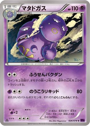 Weezing (Japanese)  026/078 - [XY10 Awakening Psychic King]