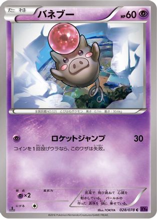 Spoink (Japanese)  028/078 - [XY10 Awakening Psychic King]