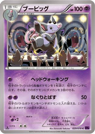 Grumpig (Japanese)  029/078 - [XY10 Awakening Psychic King]
