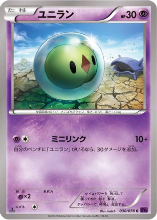 Solosis (Japanese)  030/078 - [XY10 Awakening Psychic King]