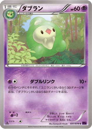 Duosion (Japanese)  031/078 - [XY10 Awakening Psychic King]