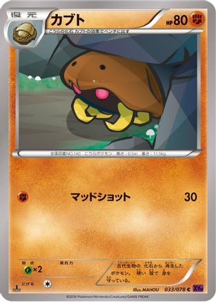 Kabuto (Japanese)  033/078 - [XY10 Awakening Psychic King]