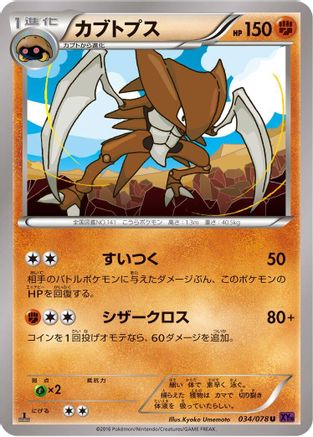 Kabutops (Japanese)  034/078 - [XY10 Awakening Psychic King]