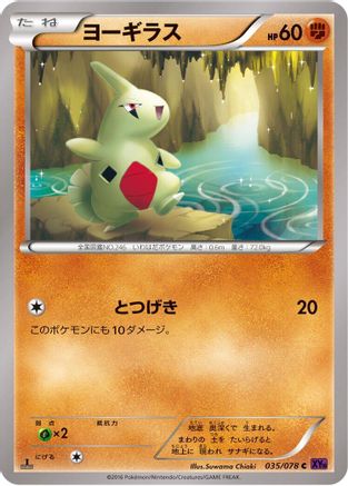 Larvitar (Japanese)  035/078 - [XY10 Awakening Psychic King]